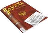 Нормативные акты