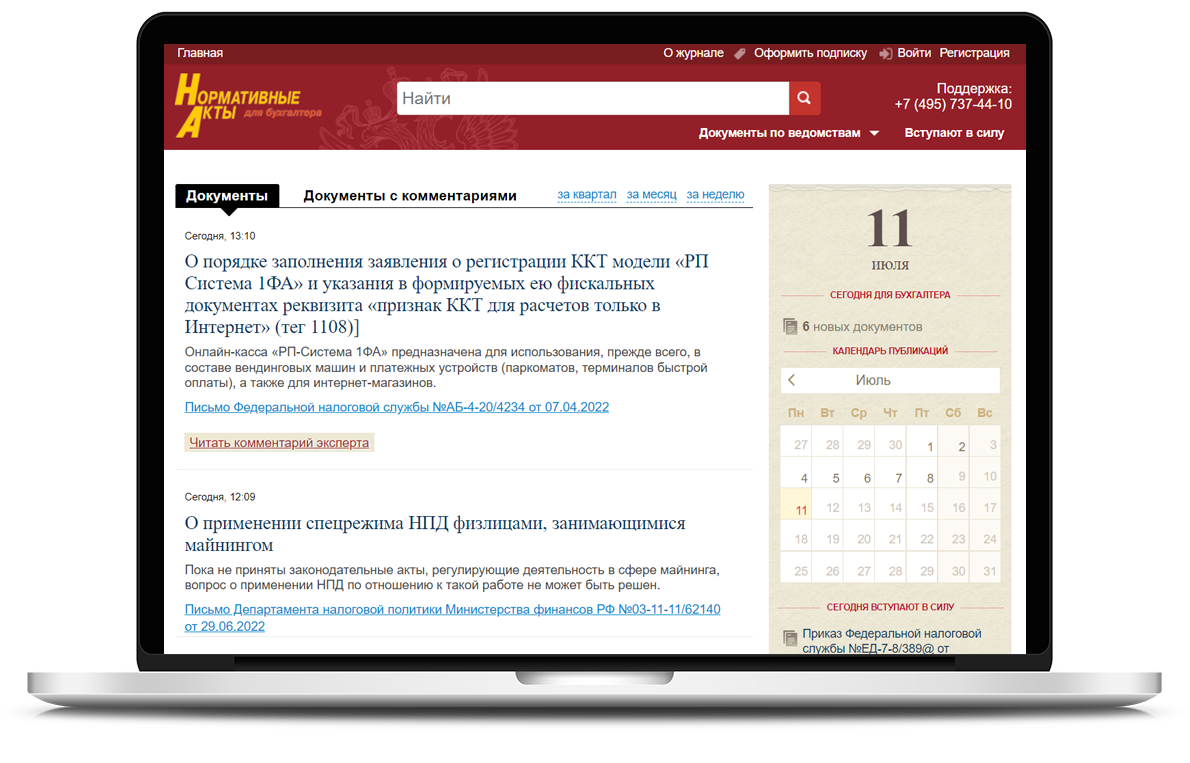 Нормативные акты для бухгалтера